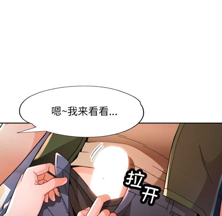 脱轨关系 - 第63話 - page 85