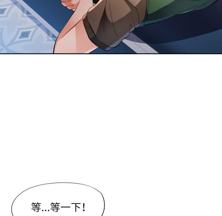 脱轨关系 - 第63話 - page 88