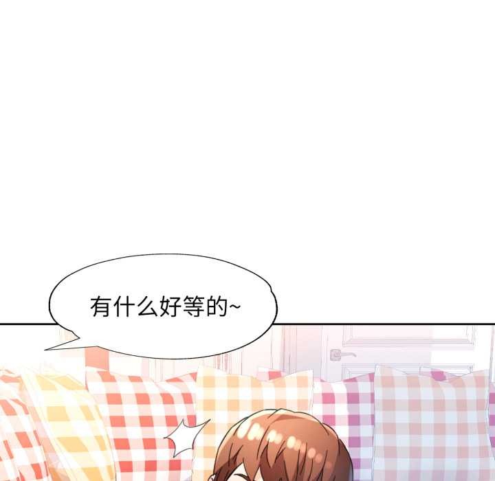 脱轨关系 - 第63話 - page 90