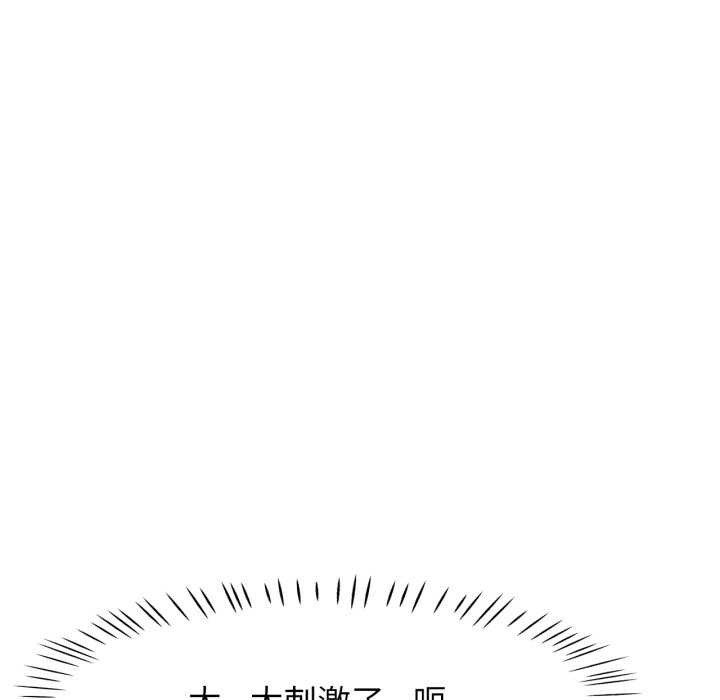 脱轨关系 - 第63話 - page 94
