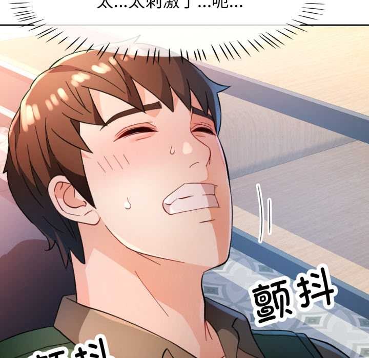 脱轨关系 - 第63話 - page 95