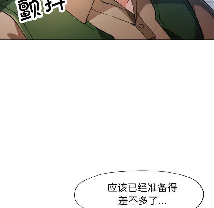 脱轨关系 - 第63話 - page 96