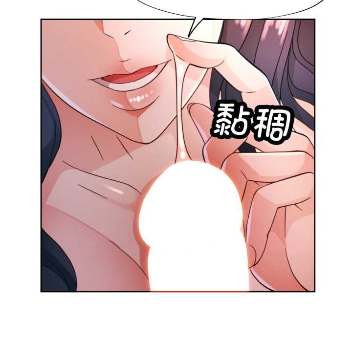 脱轨关系 - 第63話 - page 97