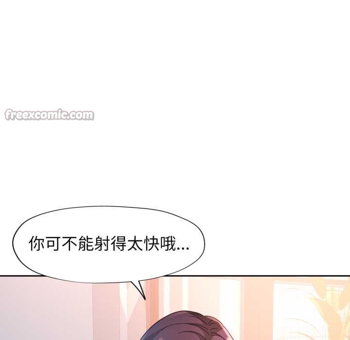 脱轨关系 - 第63話 - page 98
