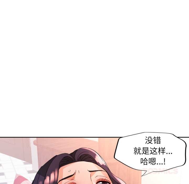脱轨关系 - 第63話 - page 105
