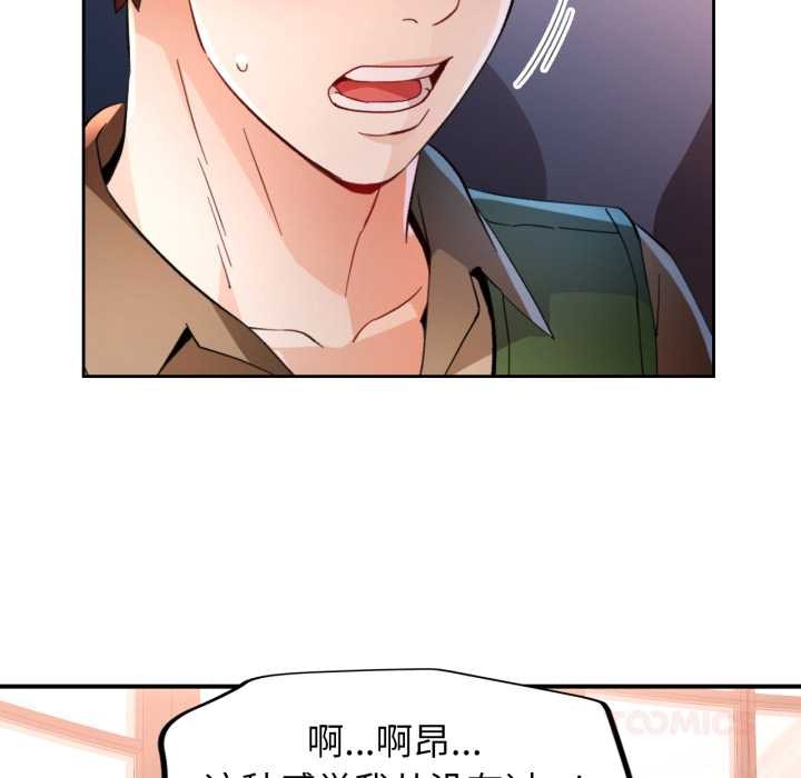 脱轨关系 - 第63話 - page 111
