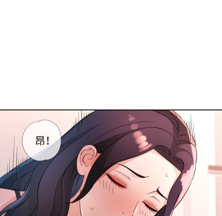 脱轨关系 - 第63話 - page 114