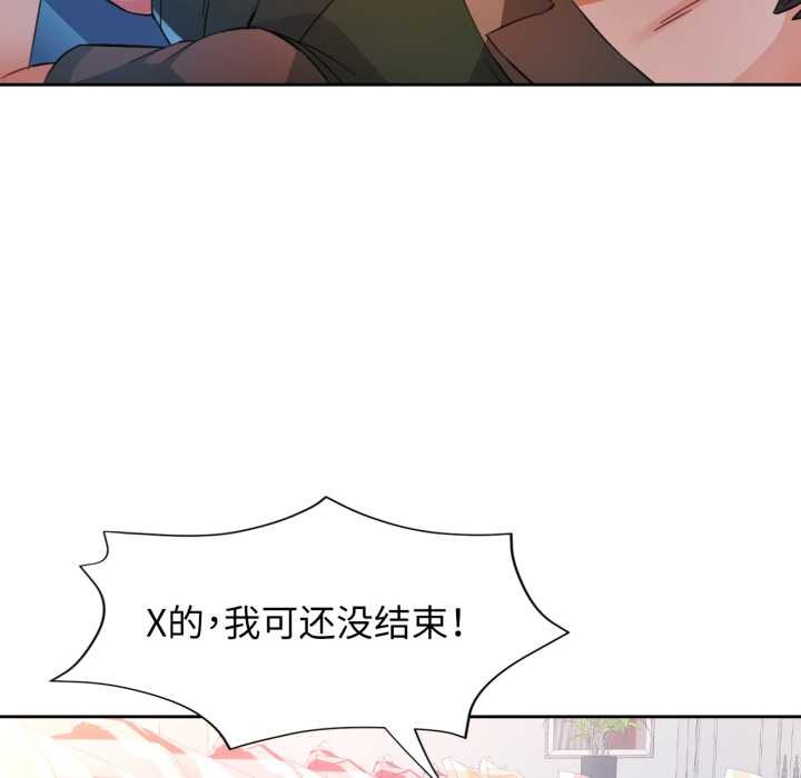 脱轨关系 - 第63話 - page 125