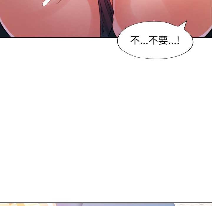 脱轨关系 - 第63話 - page 131