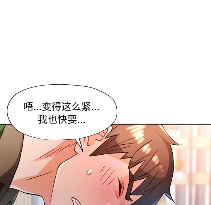 脱轨关系 - 第63話 - page 139