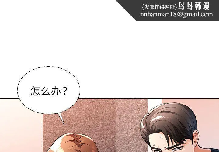 脱轨关系 - 第20話 - page 1
