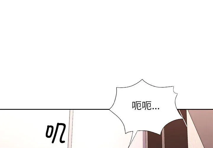 脱轨关系 - 第20話 - page 4