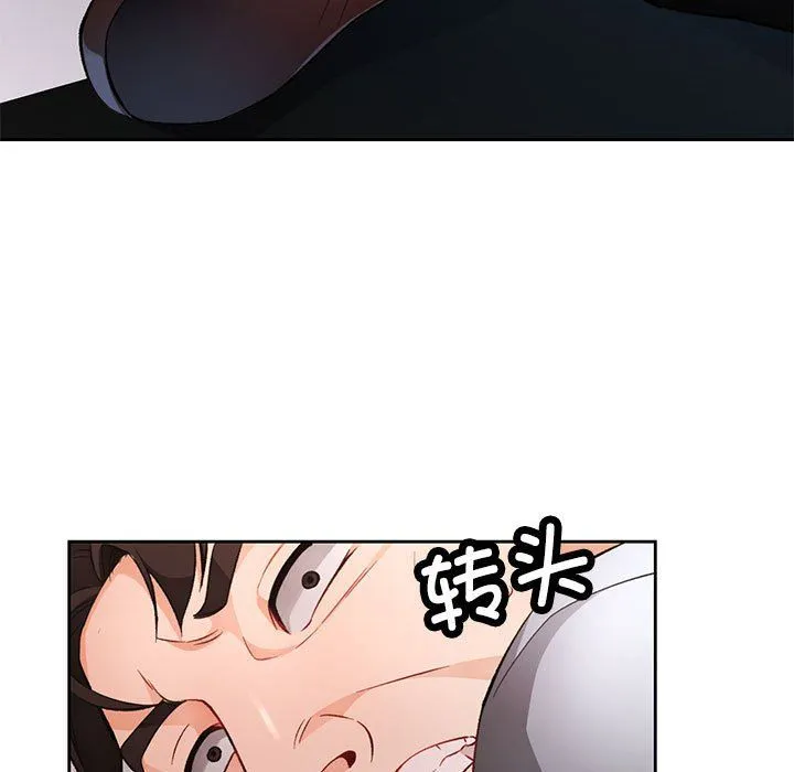 脱轨关系 - 第20話 - page 11