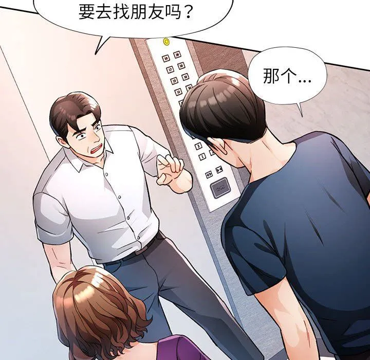 脱轨关系 - 第20話 - page 18