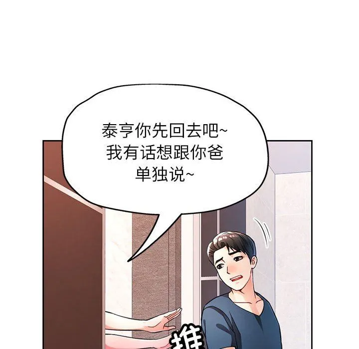 脱轨关系 - 第20話 - page 20