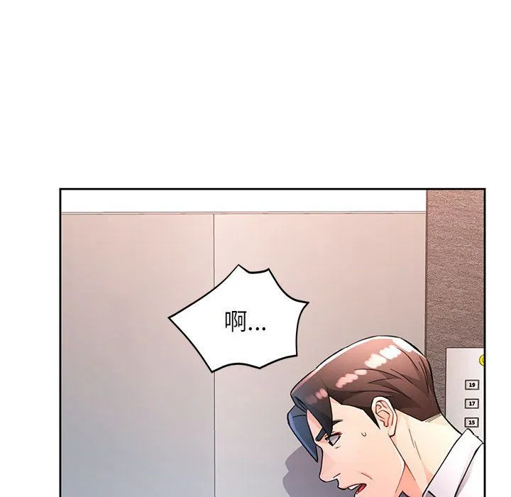 脱轨关系 - 第20話 - page 22