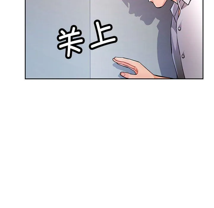 脱轨关系 - 第20話 - page 23
