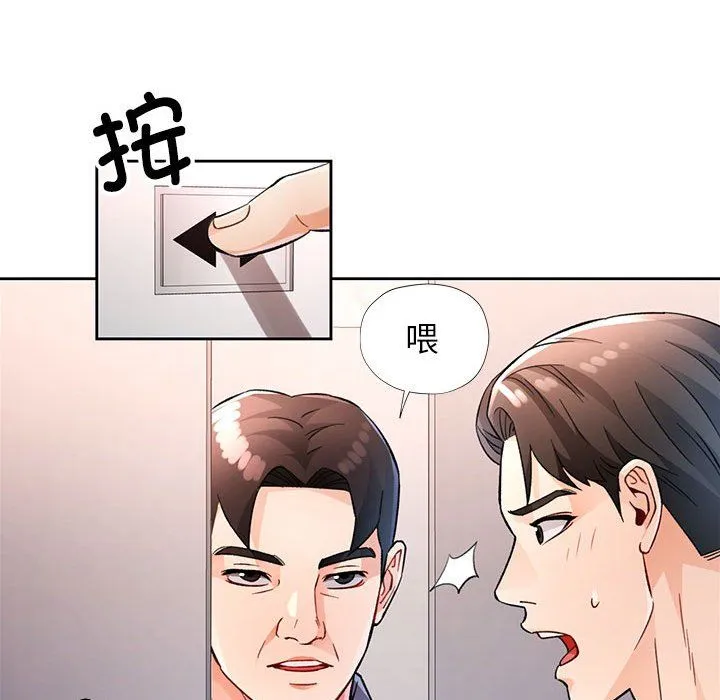 脱轨关系 - 第20話 - page 24