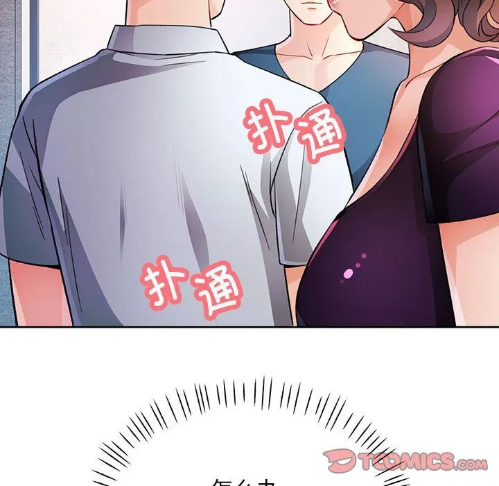 脱轨关系 - 第20話 - page 27