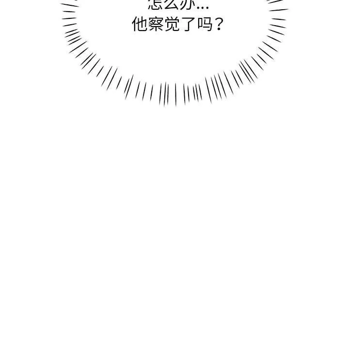 脱轨关系 - 第20話 - page 28