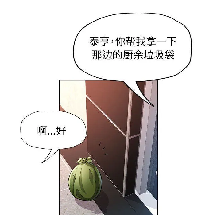 脱轨关系 - 第20話 - page 29