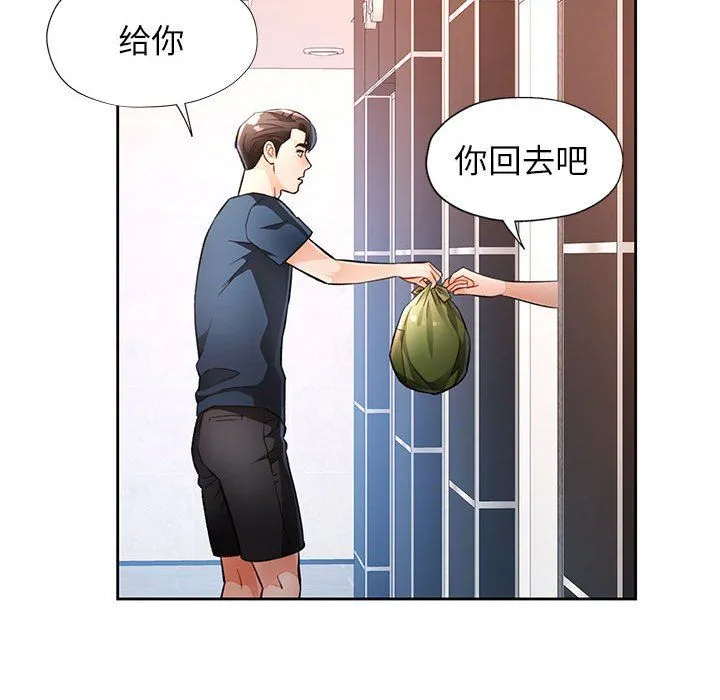 脱轨关系 - 第20話 - page 31