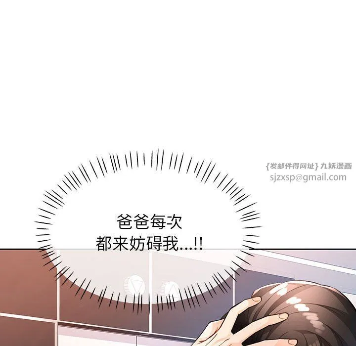 脱轨关系 - 第20話 - page 32
