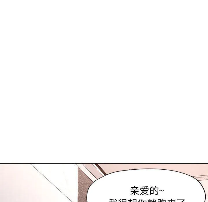 脱轨关系 - 第20話 - page 34