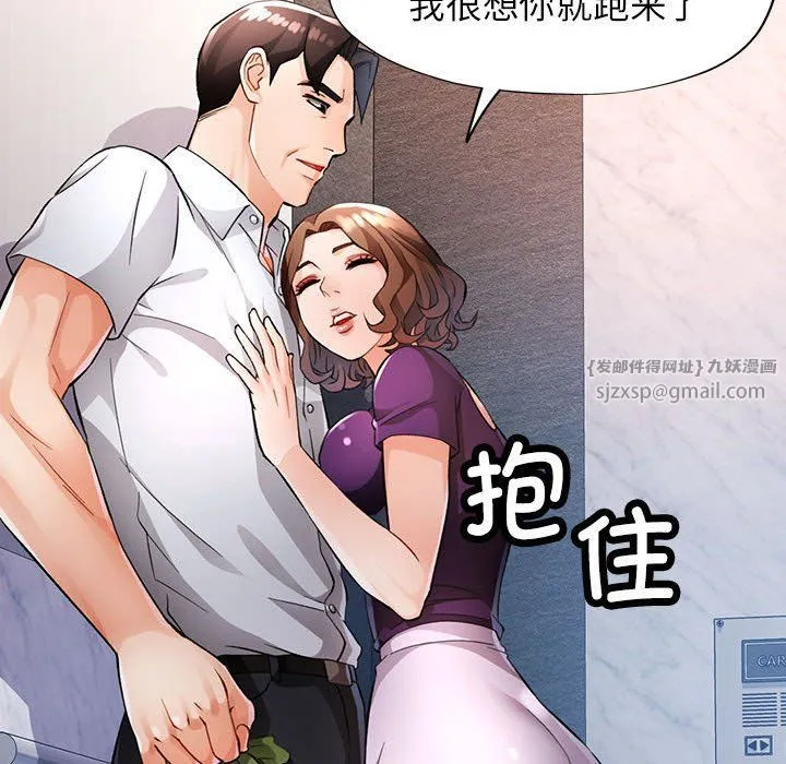 脱轨关系 - 第20話 - page 35