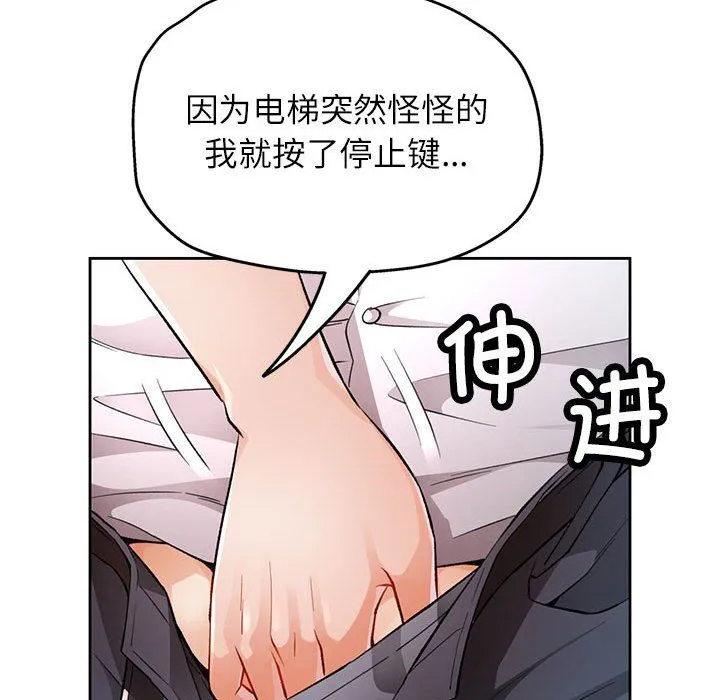 脱轨关系 - 第20話 - page 37