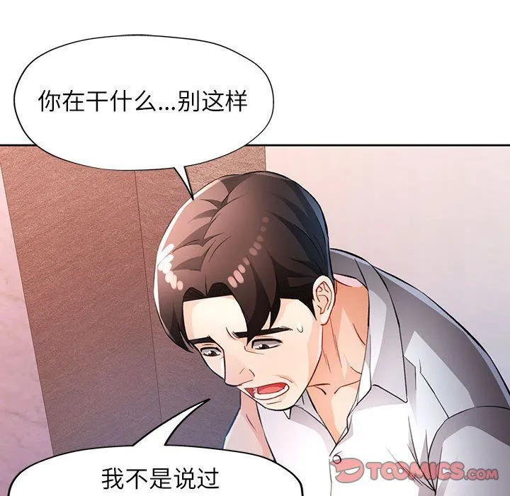 脱轨关系 - 第20話 - page 39