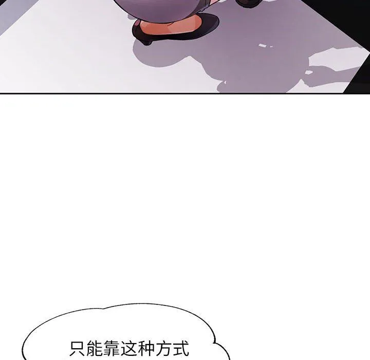 脱轨关系 - 第20話 - page 41