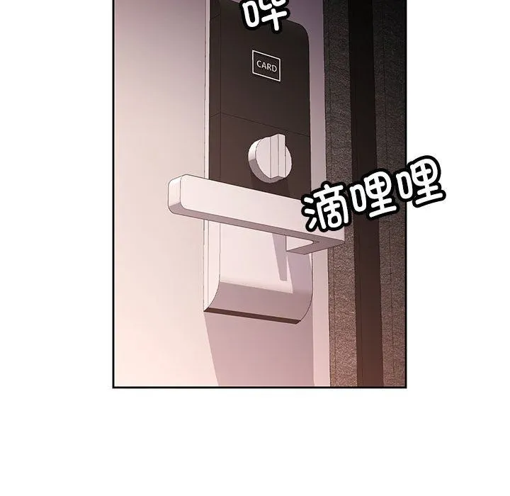脱轨关系 - 第20話 - page 44