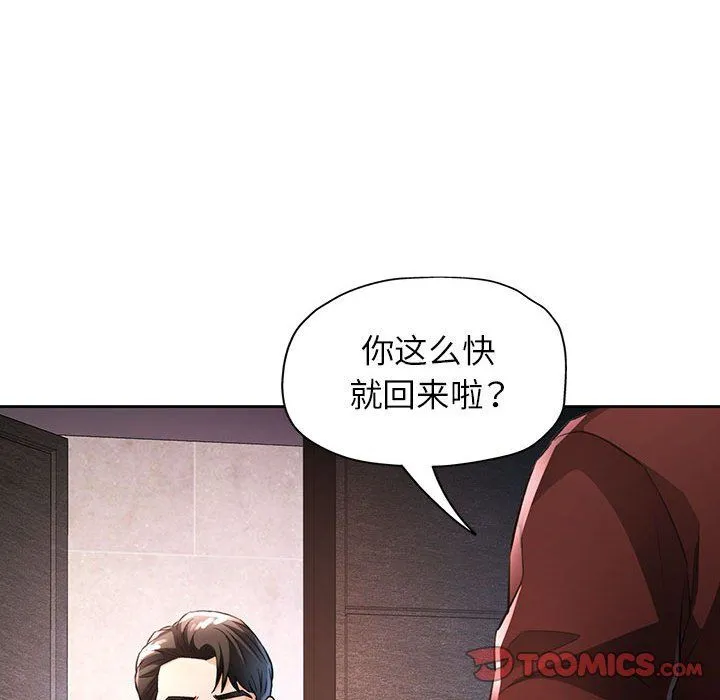 脱轨关系 - 第20話 - page 45