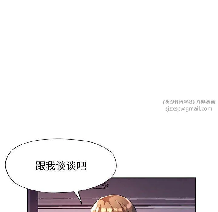 脱轨关系 - 第20話 - page 47