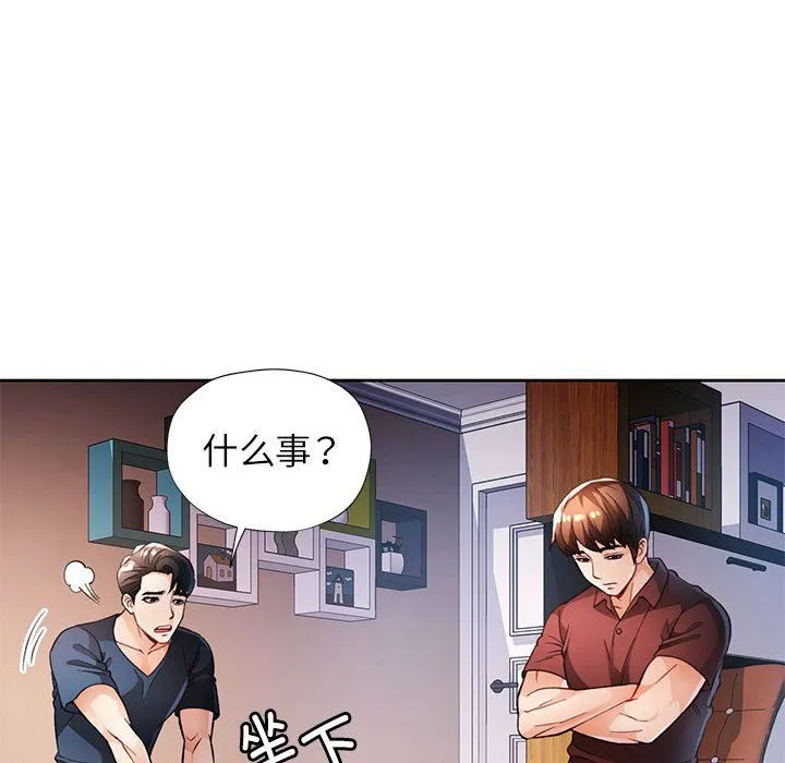 脱轨关系 - 第20話 - page 50