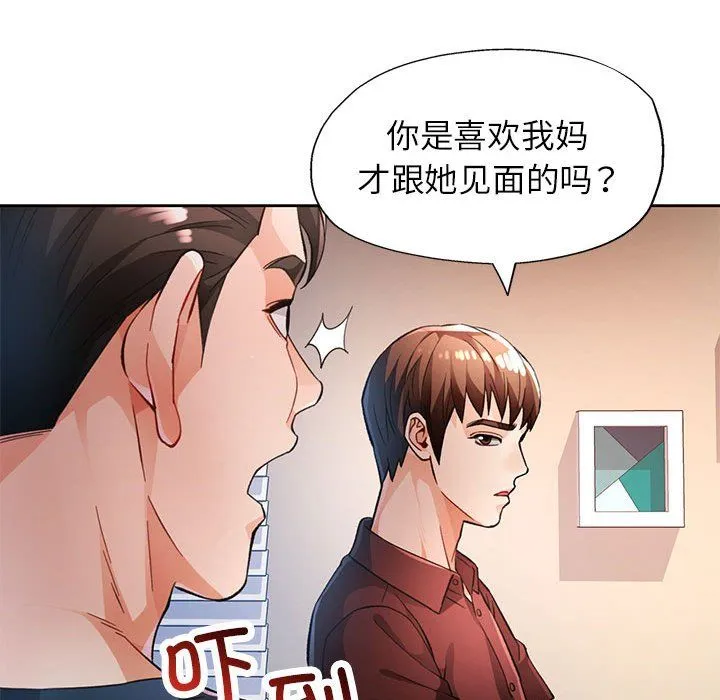 脱轨关系 - 第20話 - page 52
