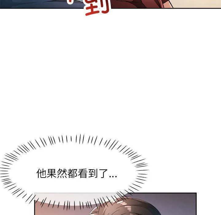 脱轨关系 - 第20話 - page 53