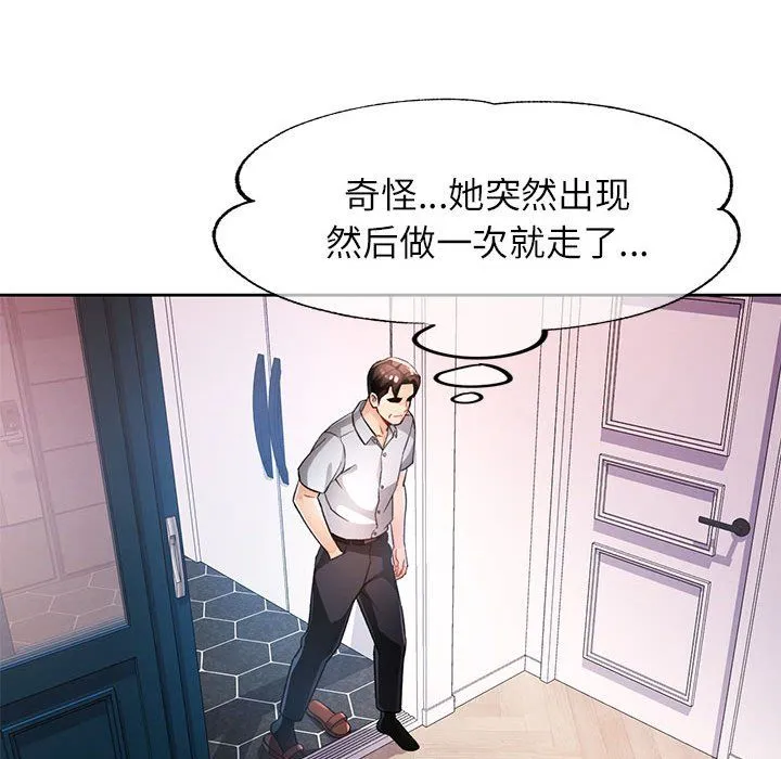 脱轨关系 - 第20話 - page 56