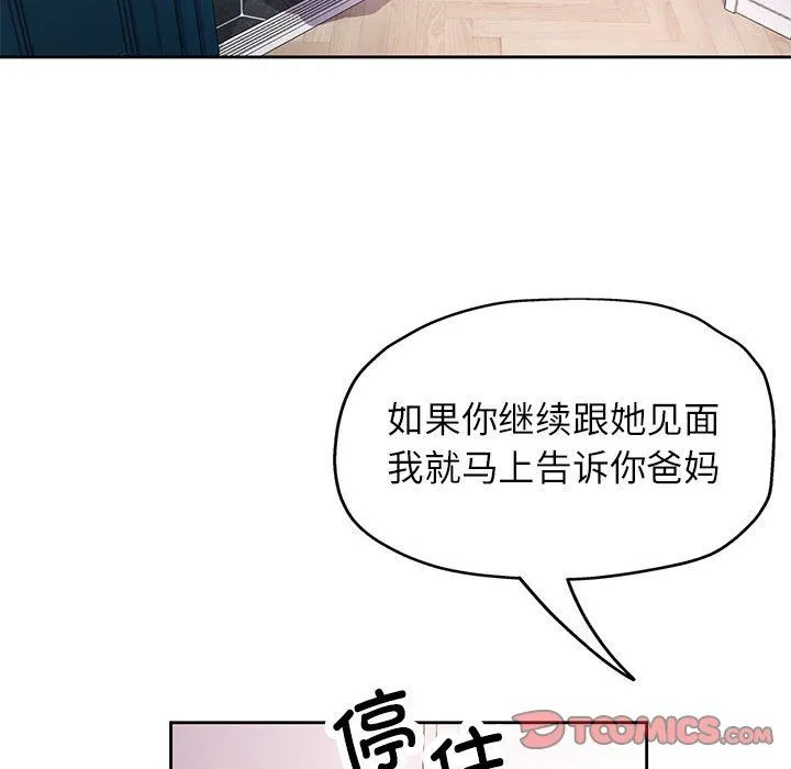 脱轨关系 - 第20話 - page 57