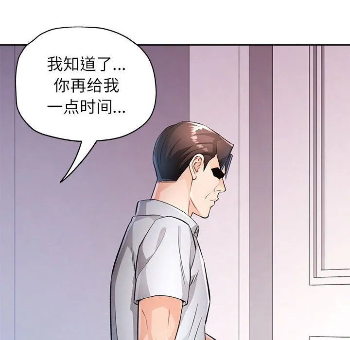 脱轨关系 - 第20話 - page 59