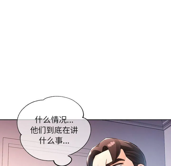脱轨关系 - 第20話 - page 61