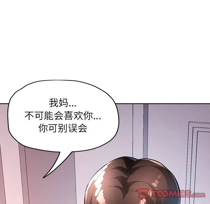 脱轨关系 - 第20話 - page 63