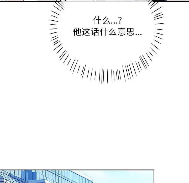 脱轨关系 - 第20話 - page 65