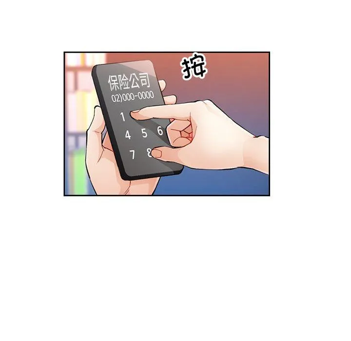 脱轨关系 - 第20話 - page 71