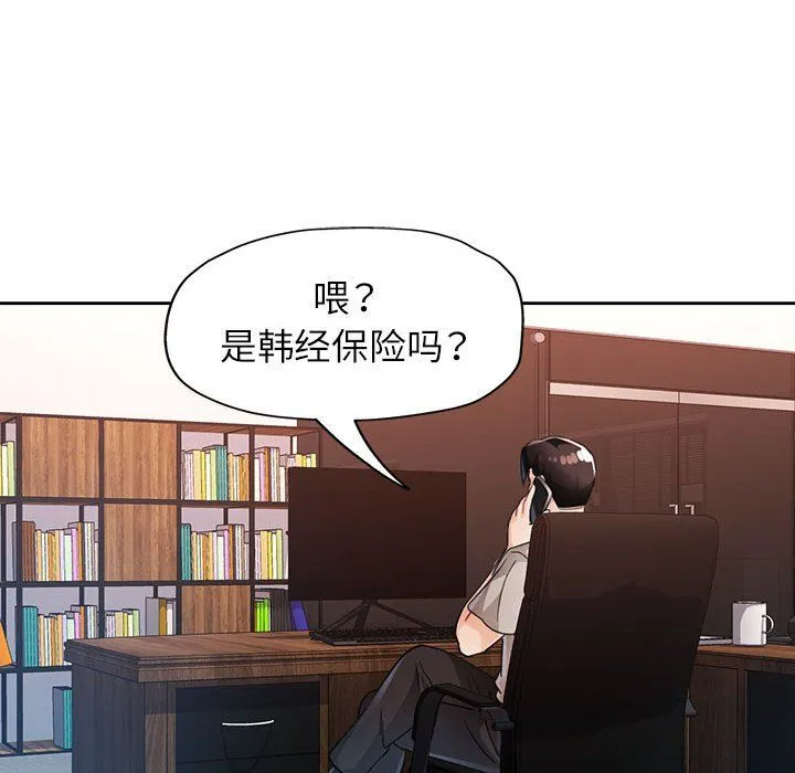 脱轨关系 - 第20話 - page 72