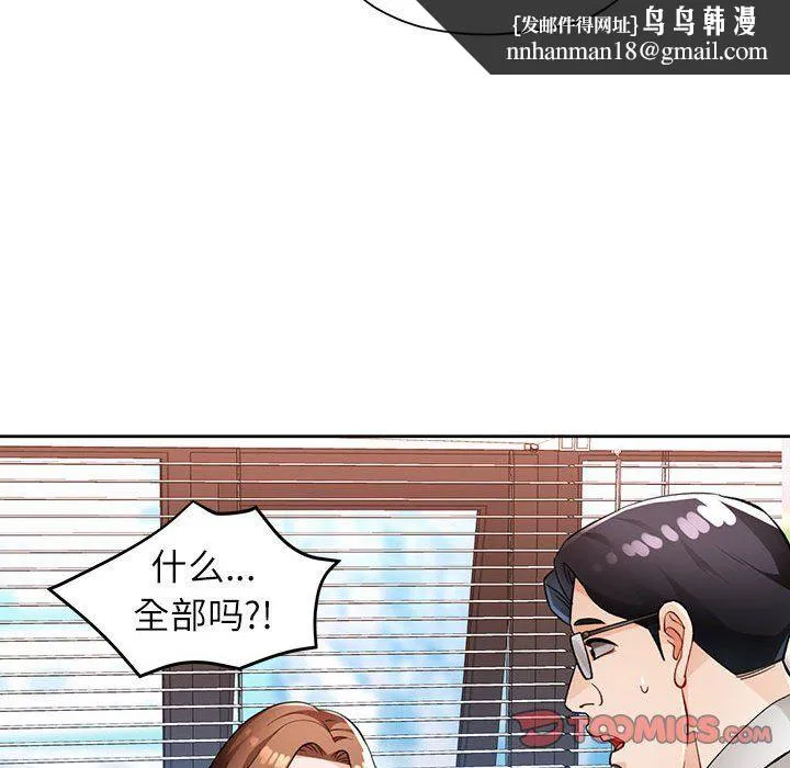 脱轨关系 - 第20話 - page 75