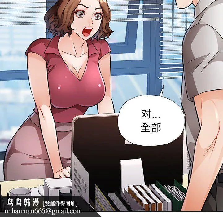 脱轨关系 - 第20話 - page 76