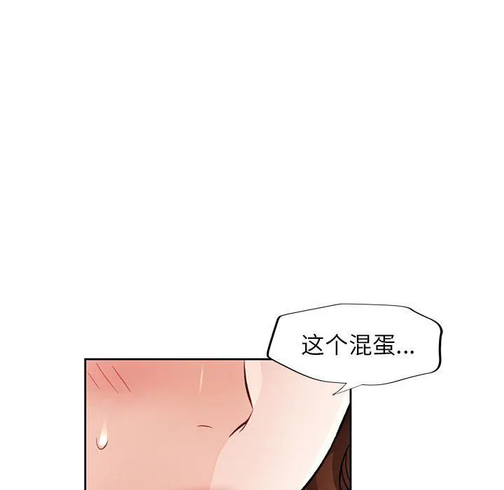 脱轨关系 - 第20話 - page 77