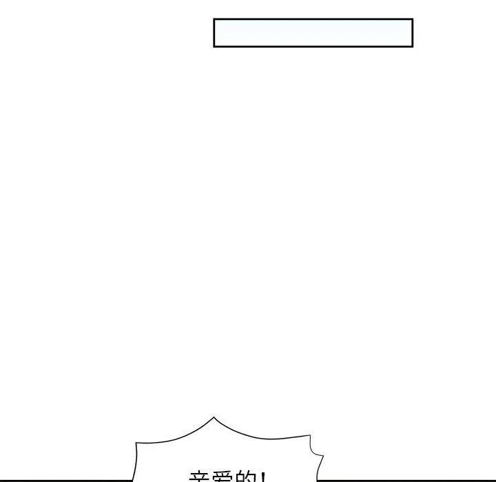 脱轨关系 - 第20話 - page 79